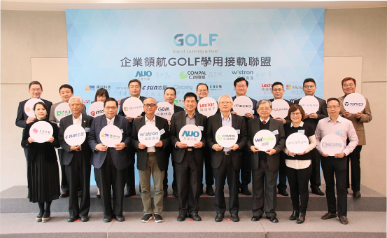 AUO、Compal、Wistron による GOLF (Gap of Learning & Field) アライアンス