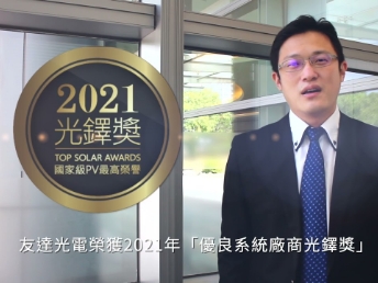 好体育在线官网光电荣获 2021 光铎奖 2 大奖项