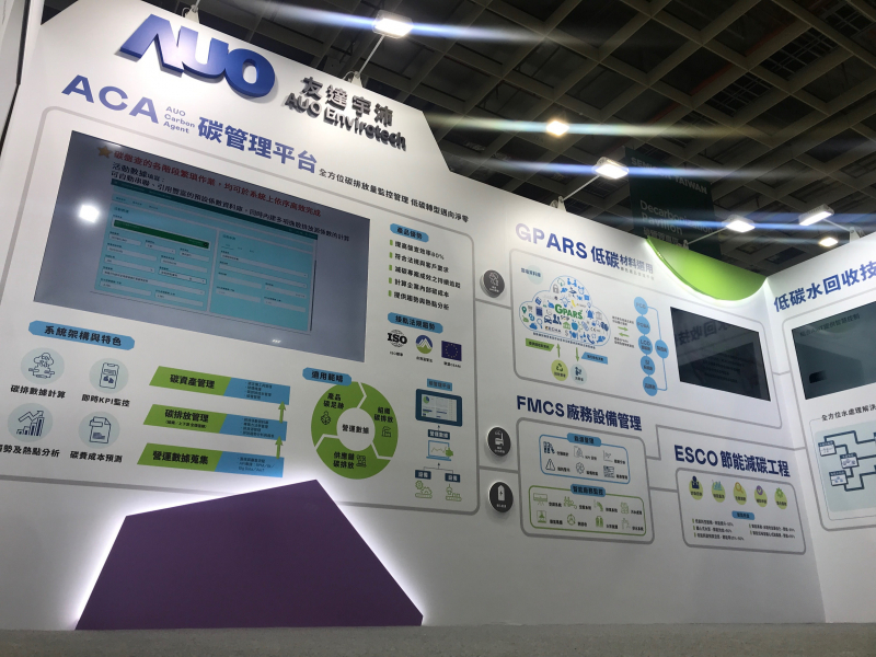 友達宇沛以「淨零碳與循環經濟」為主軸，參與「SEMICON Taiwan 2022國際半導體展」