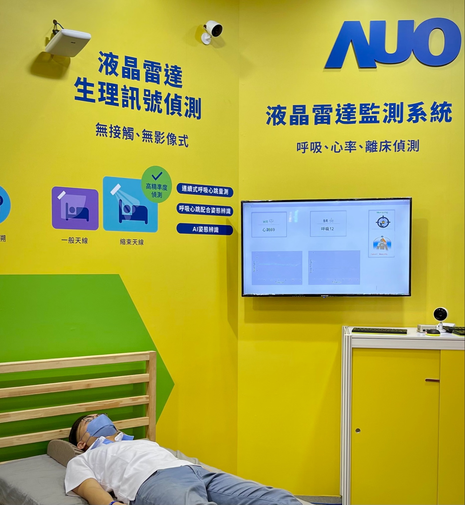 友達頤康「無接觸生理監測雷達」，免除傳統線路與貼片束縛，精準偵測呼吸、心跳等重要生理訊號