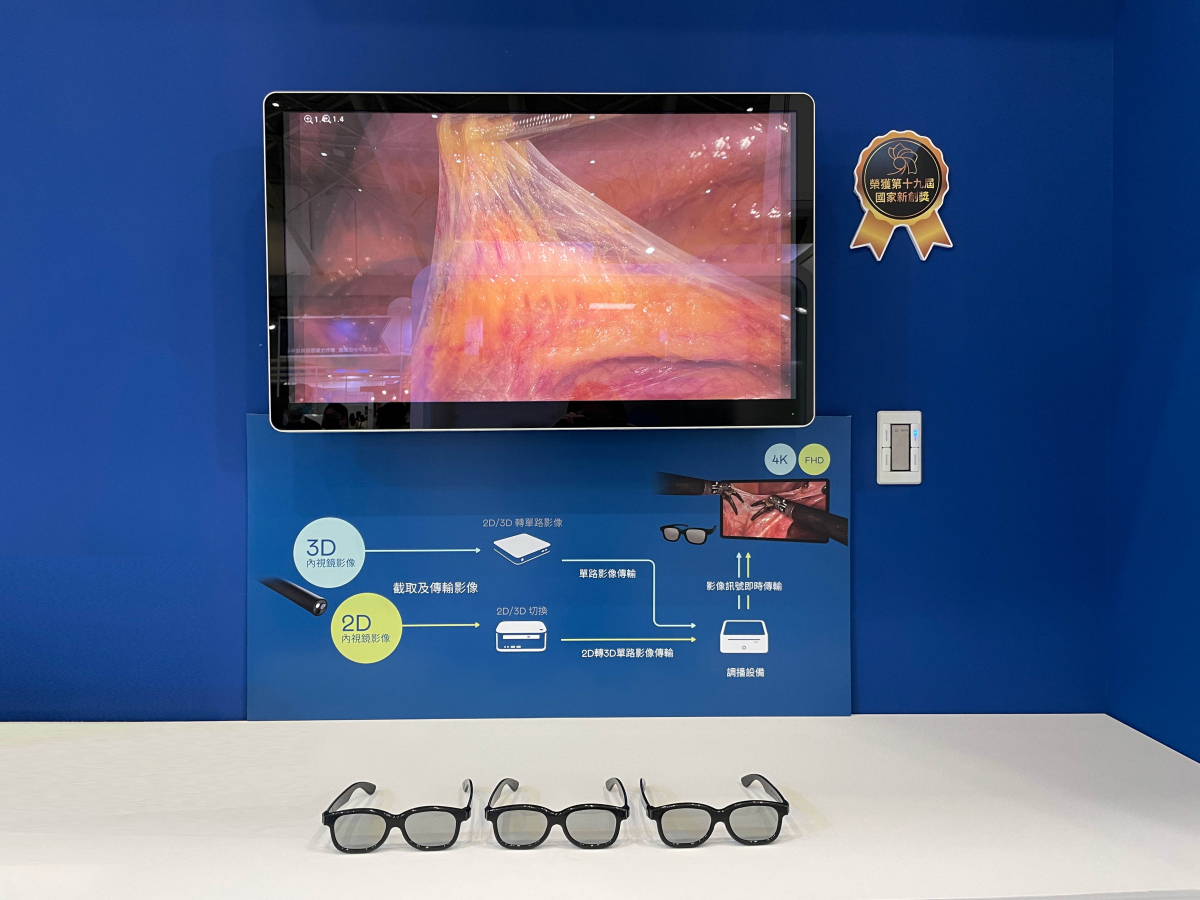 達擎獲得企業新創獎的寬視角4K 3D醫療顯示器，其垂直寬視角特色可以讓不同身高之手術團隊成員，在手術進行時皆可以看到相同且清晰之手術影像，幫助手術台前的醫療團隊快速且有效的溝通