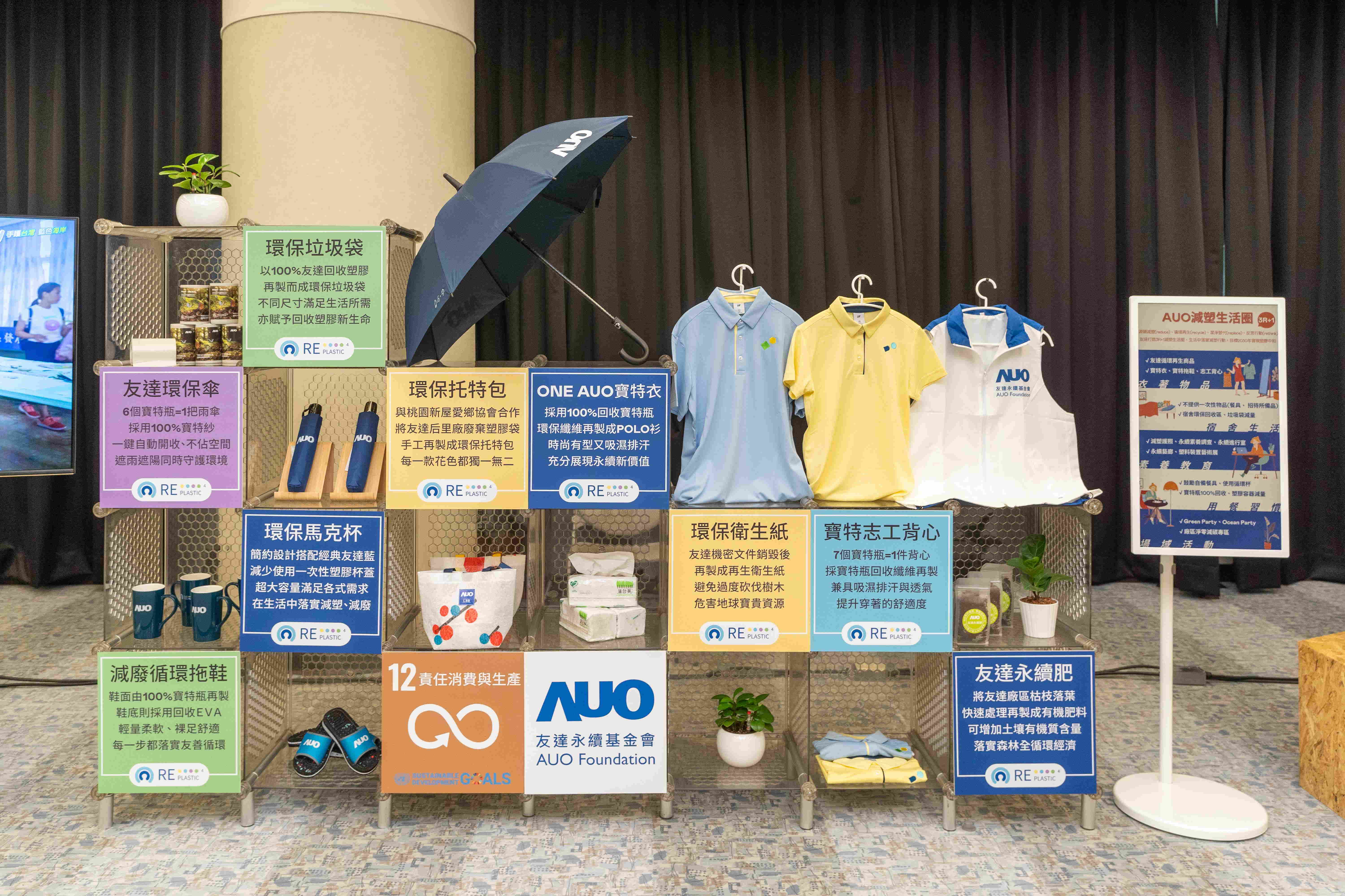 友達將循環經濟融入員工生活，利用企業內回收塑膠再製為循環商品環保傘、環保衣、垃圾袋等，賦予廢塑新生命，透過生活減塑發揮影響力