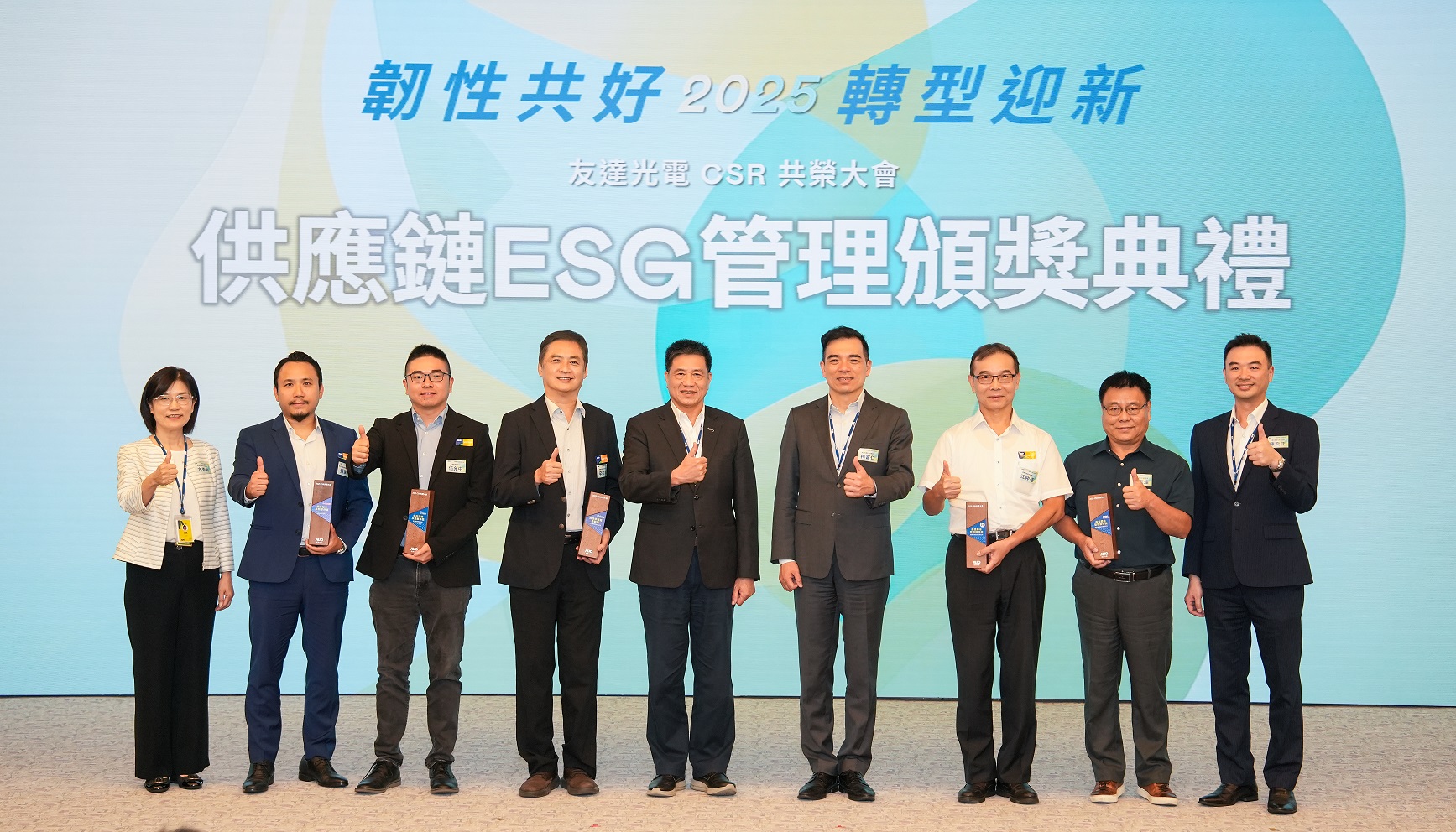 友達於共榮大會頒獎表彰卓越供應商夥伴的貢獻，鼓勵更多夥伴投入永續行動，一同提升整體供應鏈的正向競爭力