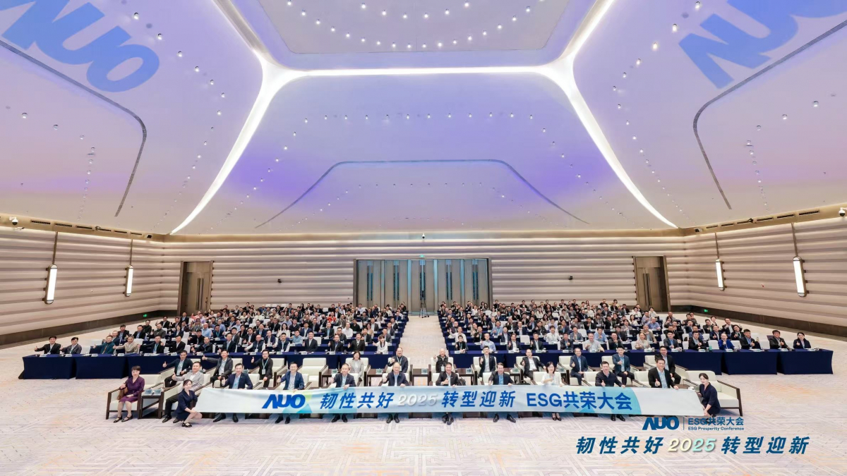 好体育在线官网光电于12月2日在厦门成功举办「2025 ESG共荣大会」，邀集119家、近300位供应链伙伴齐聚，以&ldquo;韧性共好&middot;转型迎新&rdquo;为主题，携手擘画2030永续发展新蓝图。