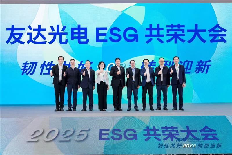 好体育在线官网光电ESG共荣大会邀请厦门市政府领导、市政协副主席黄世忠及多位内部专家，深入解读国际ESG趋势与国内双碳政策，并分享供应链减碳、厂区节能及数智化赋能等实务经验。
